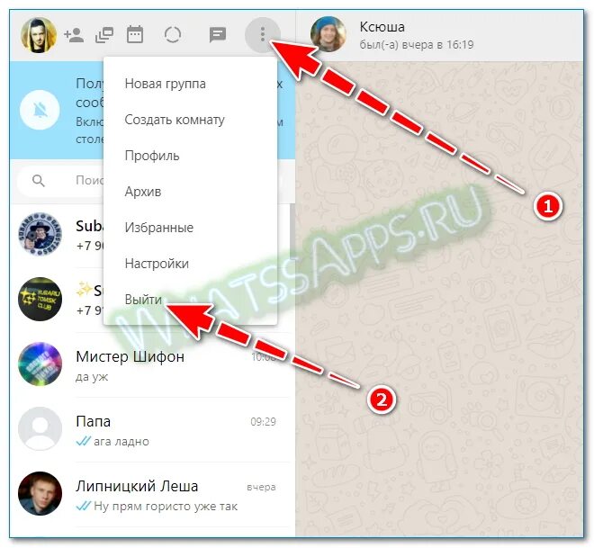 Как выйти из вацапа. Как выйти из вацапа на телефоне. Как выйти из вацапа на компьютере. Как выйти из аккаунта ватсап.