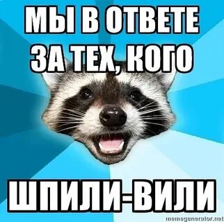 Шпили вил