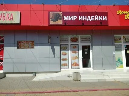 Мир индейки ростов адреса