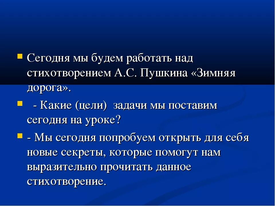 Анализ зимний день. Анализ стихотворения зимняя дорога. Анализ стихотворения Пушкина зимняя дорога. Зимняя дорога Пушкин анализ. Анализ стиха зимняя дорога.