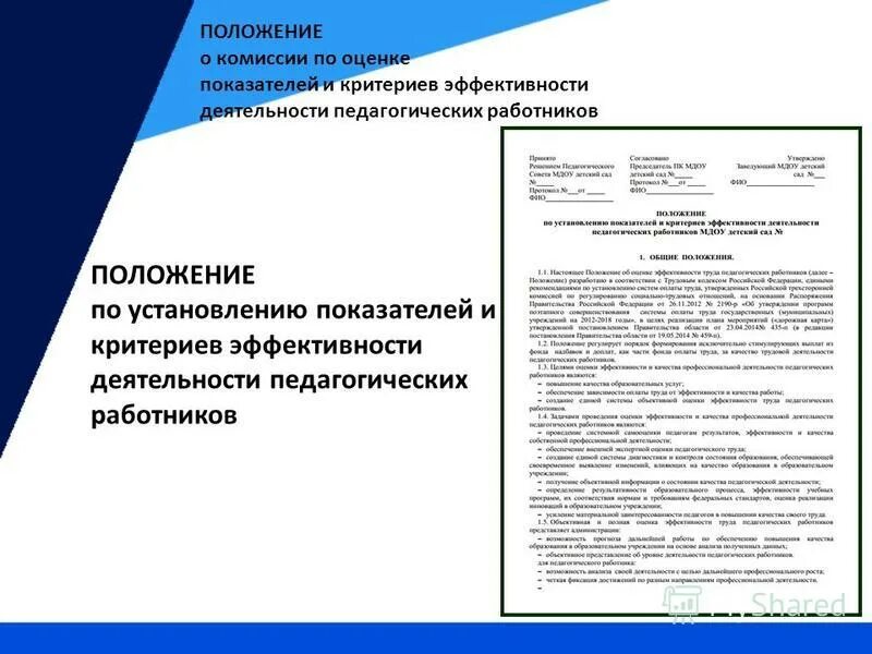 Критерии эффективности деятельности педагога. Научно-педагогическая деятельность показатели эффективности. Показатели эффективности деятельности педагогов в детском саду. Критерии эффективности деятельности воспитателя доу. Критерии эффективности деятельности воспитателя доу.