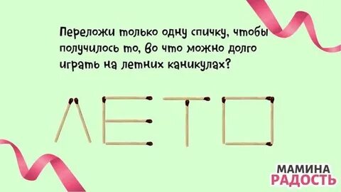Зажги лампы чтобы пример стал математически верным
