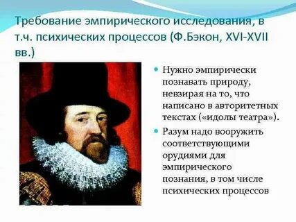 Философия нового времени эмпиризм ф бэкона