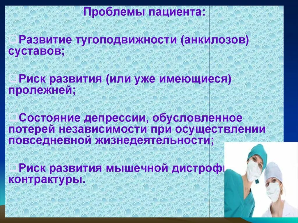 Потенциальной проблемой пациента является. Проблемы пациента. Проблемы пациента в неврологии. Проблемы пациента неврологическими больными.. Проблемы пациента в неврологическом отделении.