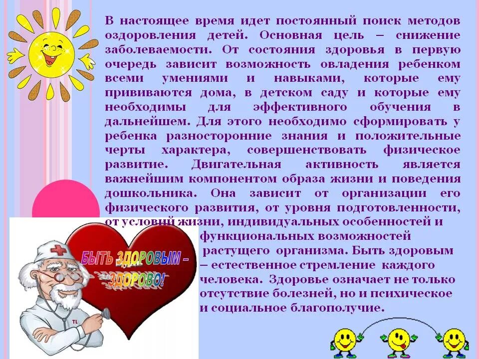 Статья здоровым быть здорово. Здоровым быть здорово проект.