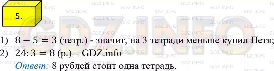 5 24 в рублях. Решаем устно 5 класс параграф 35 4.