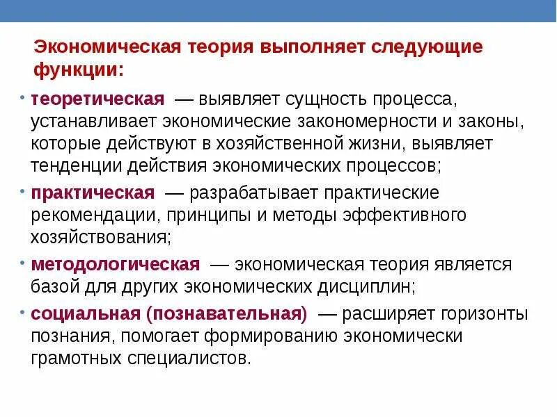 Экономические закономерности и тенденции. Экономические установки. Экономические закономерности. Выявление тенденций и закономерностей. Закономерности экономических процессов.