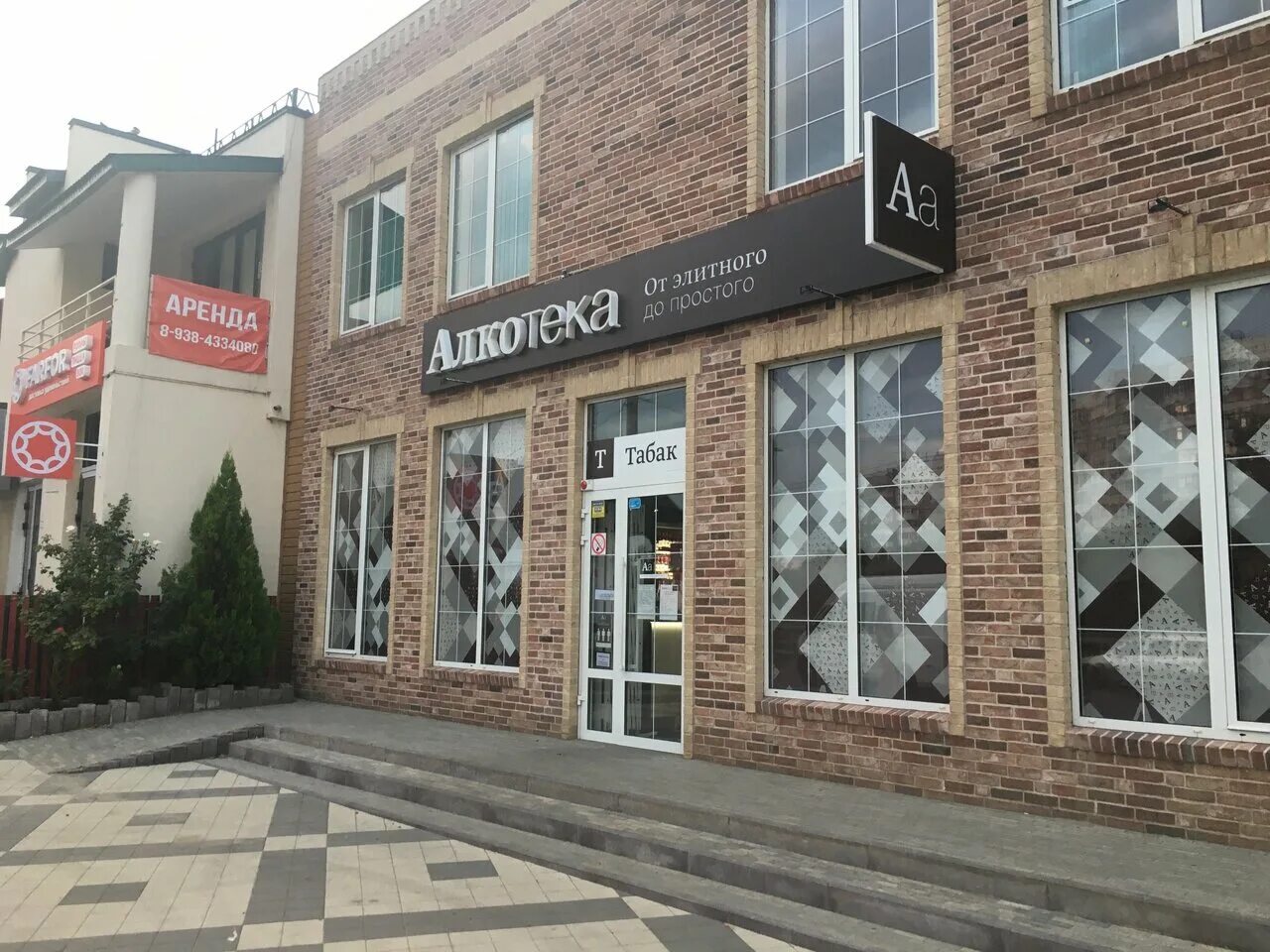 алкотека краснодар. алкотека фото магазина. алкотека новороссийск. темрюк улица кирова 1. алкотека геленджик.