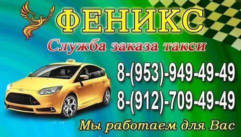 Такси феникс