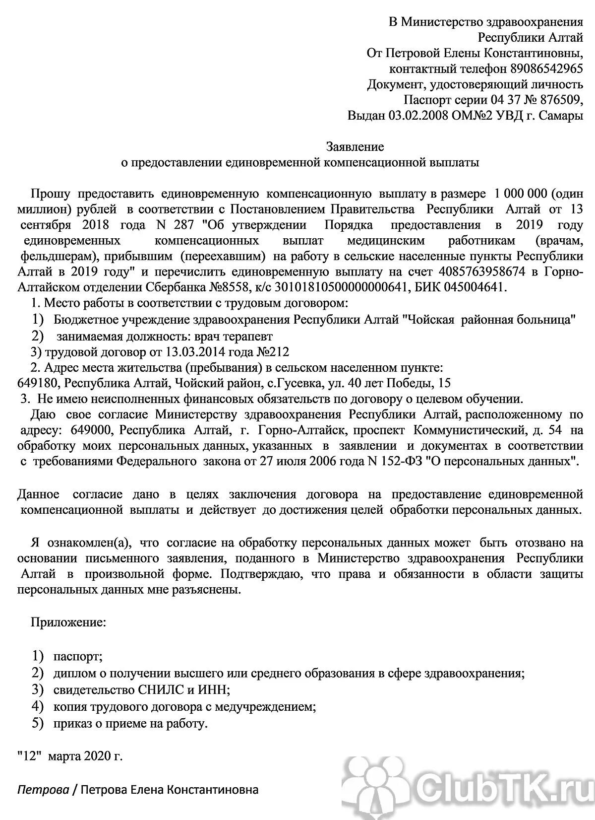 Компенсация работнику за проживание. Выплаты медицинским работникам. Заявление на выплаты медицинским работникам. Заявление на получение выплат медицинским работникам. Ходатайство о выделении квартиры для медицинского работника.