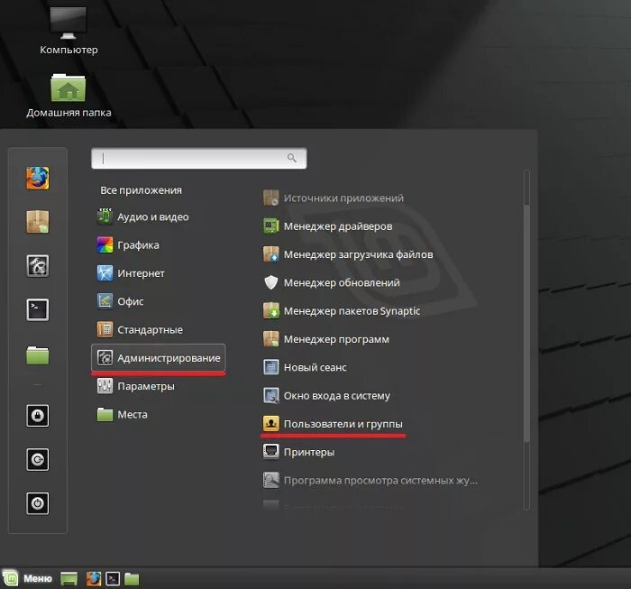 Удалить пользователя linux. Установщик приложений linux. стандартные программы linux. выключение линукс. как установить на линукс приложение.