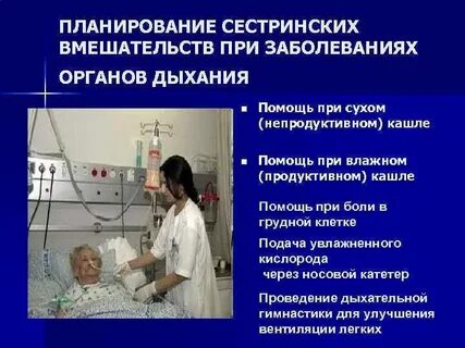 Пневмонии медсестра