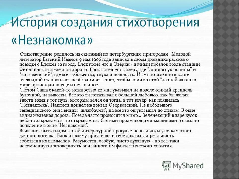 История создания стихотворения люблю. История создания стихотворения незнакомка. Стих незнакомка блок. Блок незнакомка стихотворение текст. Блок а.а. "незнакомка".