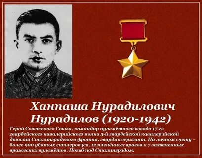 Ханпаша нурадилов