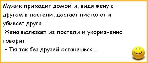 Анекдоты про мужа и жену в постели. Анекдот про жену которая в гостях Королева в постели. Анекдот жена и муж выполз из под кровати. Приснилась жена друга