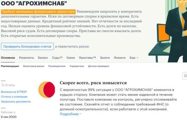 Контрагентов должника. Финансовый директор контрагенты. Проверка контрагентов финансовый директор.