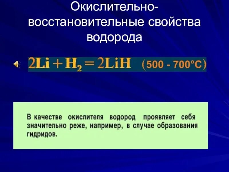 Химическое соединение водорода с металлом