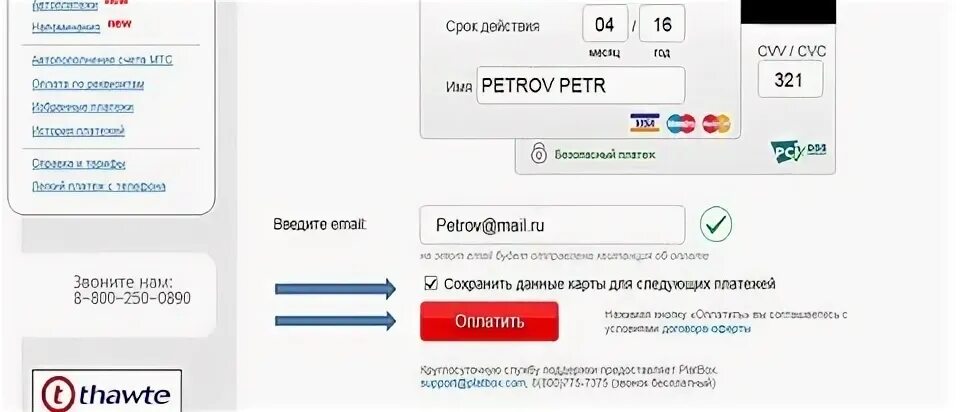 Мтс баланс банковской картой