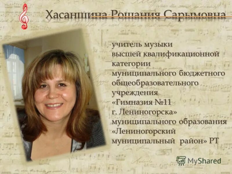 Презентация учителя музыки. Учитель музыки высшей категории. Иваненко людмила григорьевна. Учитель музыки высшей категории. Выступление педагогов на конкурсе.