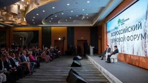 Всероссийский зерновой форум 2024 г сочи