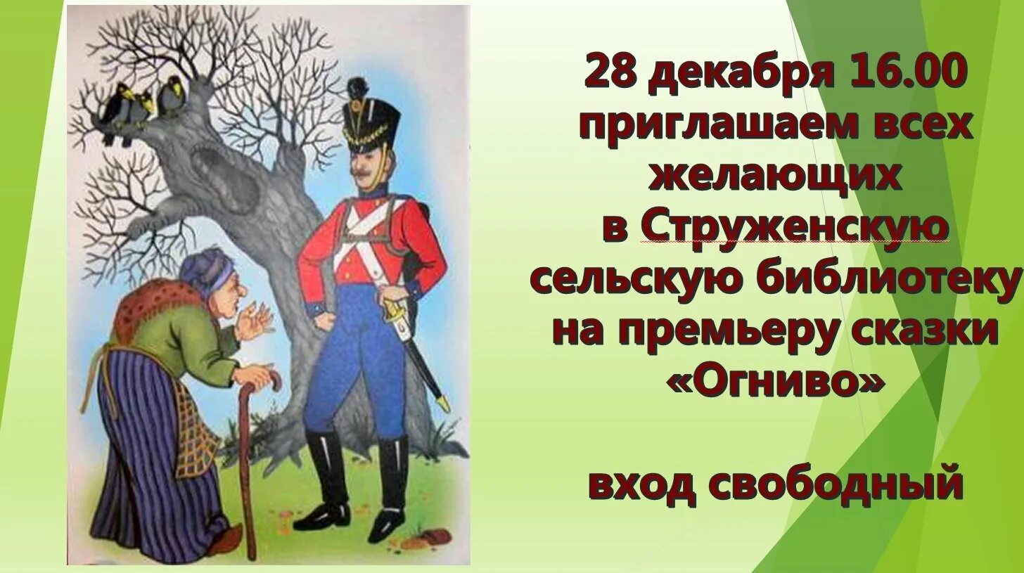 Читательский дневник 2 класс огниво. Огниво Ханс Кристиан Андерсен. Герои сказок Андерсена огниво. Что такое огниво из сказки Андерсена огниво. Огниво солдат Андерсен.