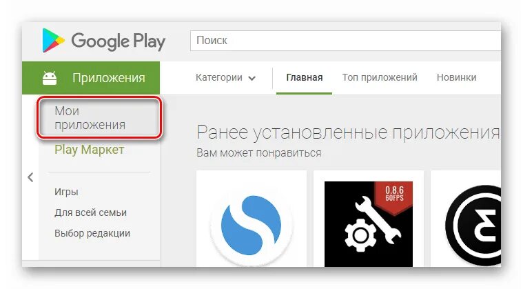 Play market png. Удаленные приложения. Классический режим. Восстановление приложений play. Восстановление приложений play.