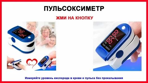 Как мерить сатурацию пульсоксиметром