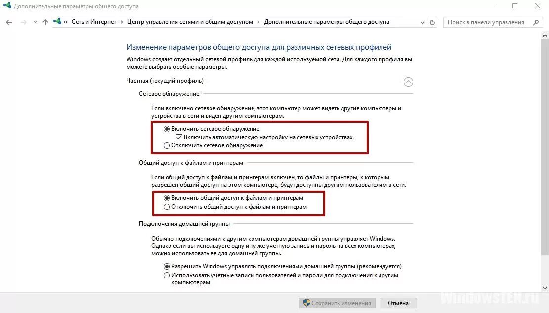 Windows как создать домашнюю группу