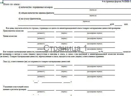 Инвентаризация товарно материальных ценностей в аптеке