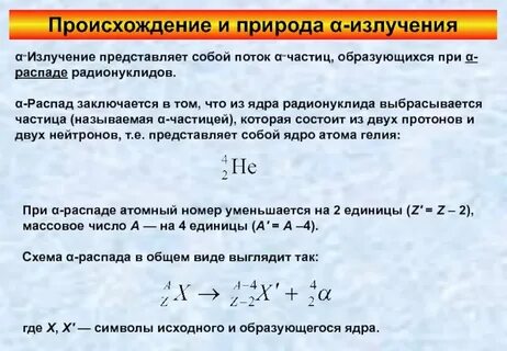 Что представляет собой а излучение выберите ответ