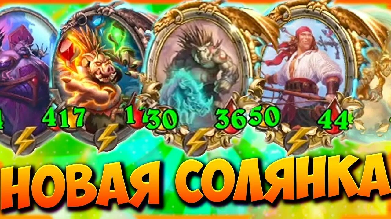 Свинобразы поля сражений. Аггем терновое проклятие hearthstone. свинобразы hearthstone battlegrounds. свинобраз поля сражений. свинобразы hearthstone поля сражений гайд.