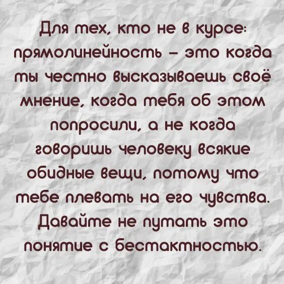 Цитаты о прямолинейности человека. Фразы про прямолинейность. Прямолинейность это когда. Цитаты про прямолинейность.