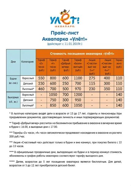 Улет аквапарк ульяновск расписание. Аквапарк улет. аквапарк ульяновск. аквапарк улёт ульяновск.