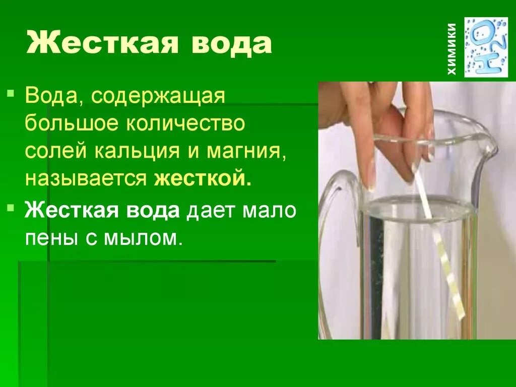 Жесткая вода отзывы