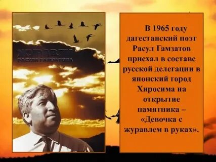 Стих журавли гамзатов песня
