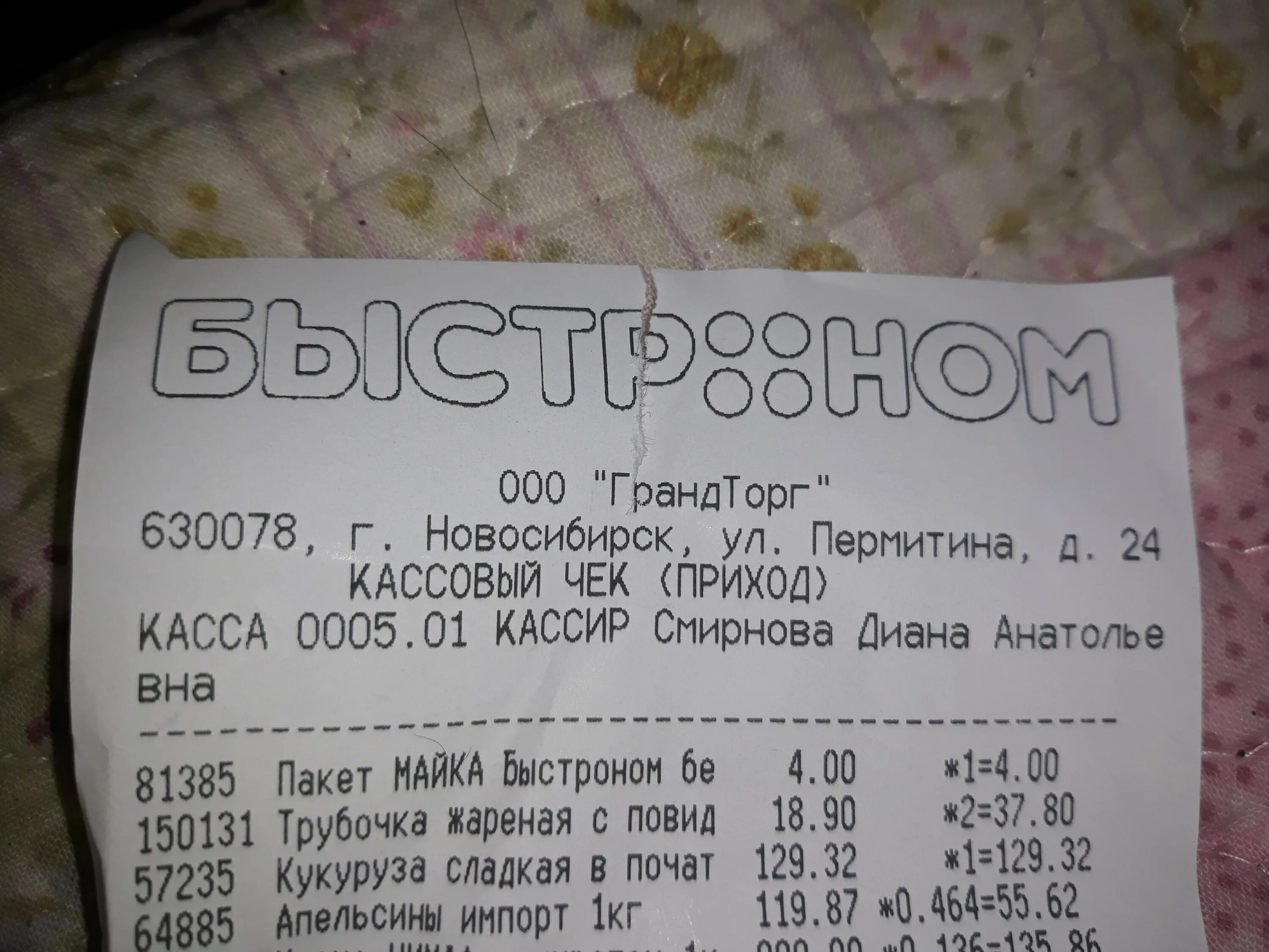 пермитина 24 новосибирск.