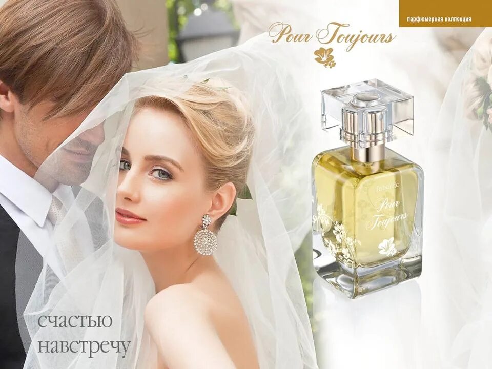 Pour pour парфюмерия. Духи пур тужур фаберлик. духи пуртужу от фаберлик. pour toujours духи фаберлик. духи женские фаберлик пуртужу.