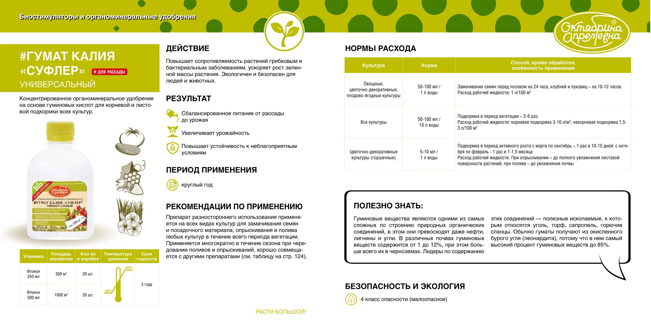 Гумат калия "Суфлер" универсальный (фл 250мл). Гумат калия Суфлер 500 мл. Гумат калия "Суфлер" универсальный 500мл (20). Гумат калия органоминеральное удобрение.