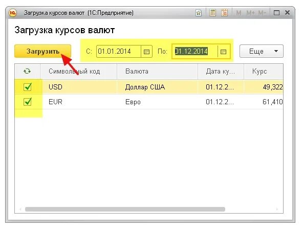 Загрузка курсов валют. Валюты 1с. Загрузка курсов валют в 1с 8.3. Курс валют в 1с.
