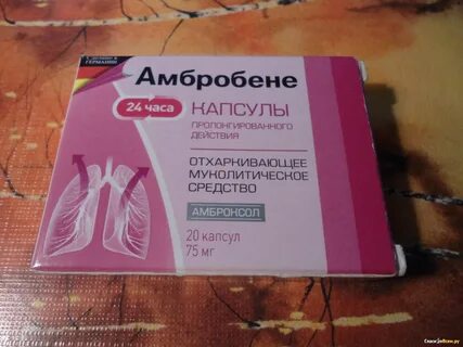 Амбробене таблетки