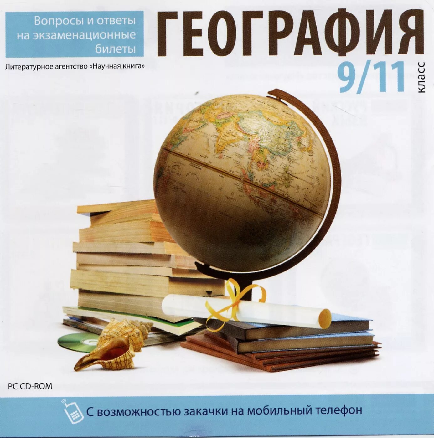 Знатоки географии. География 11 класс. География 9 класс. Картинки знатоки географии. Билеты по географии 7 класс