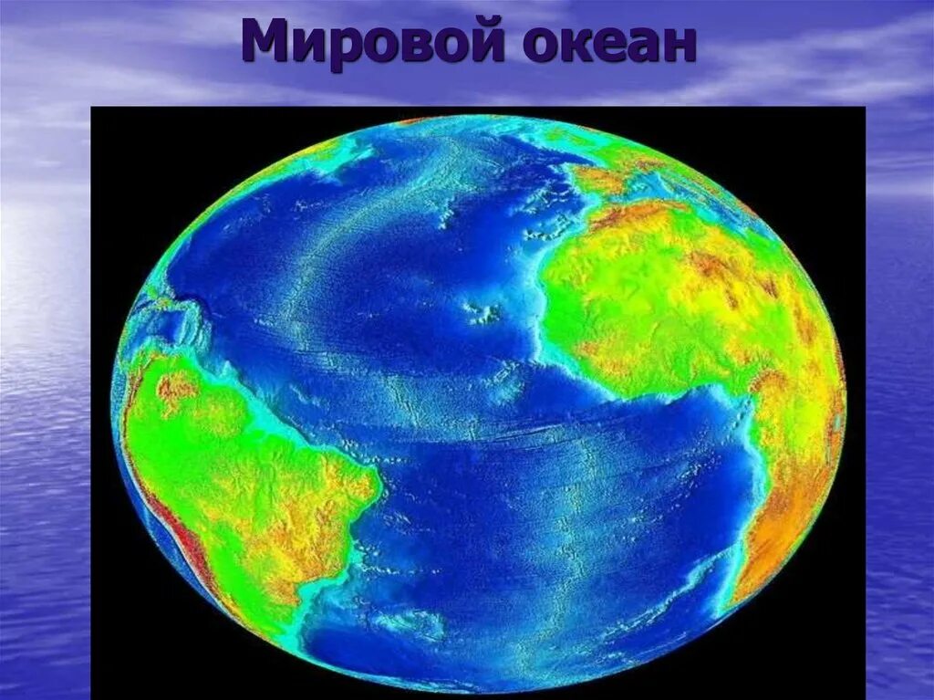 Части океана 5 класс. Мировой океан презентация. Мировой океан геогра́ф. Мировой океан по география. География тема мировой океан.