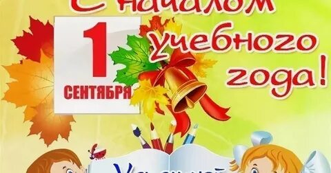 Музыка для начала учебного года