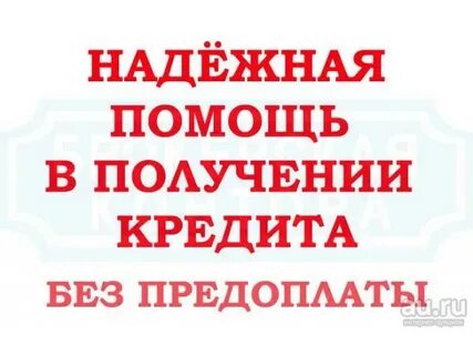 Срочная помощь в кредите без предоплат