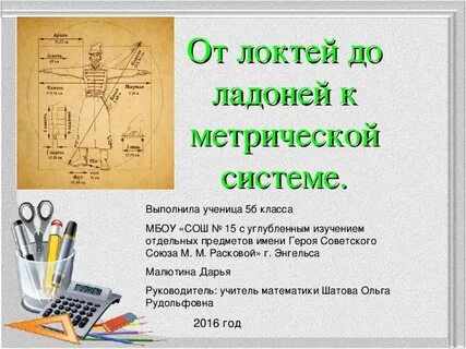 Какая метрическая система