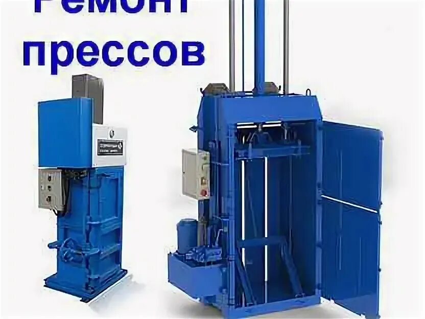 Ремонт прессов. Ремонт пресса. ремонт пресса гидравлического. ремонт гидравлических прессов.