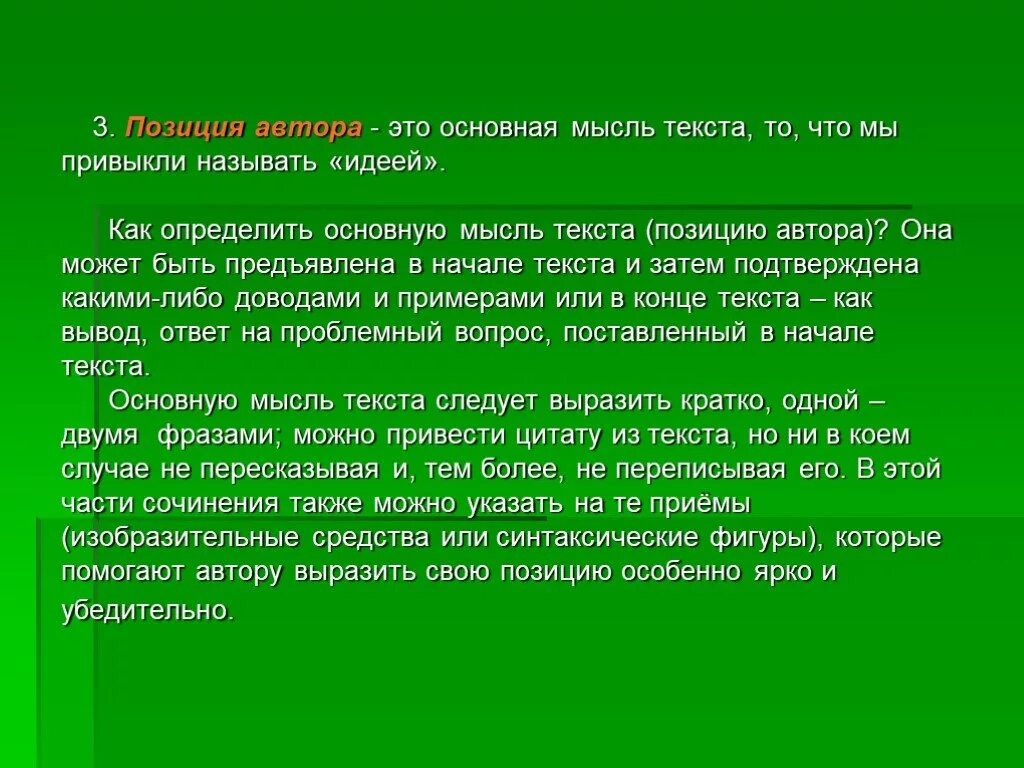 Мир это главное текст. Главные мысли текста. Определить основную мысль текста. Как определить тему текста. В тексте есть основная мысль и.