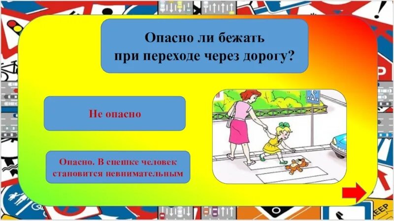 Программа правило движения. При переходе через дорогу. для всех без исключения есть правила движения. правила движения для всех без исключения рисунки. бдительность при переходе через дорогу.