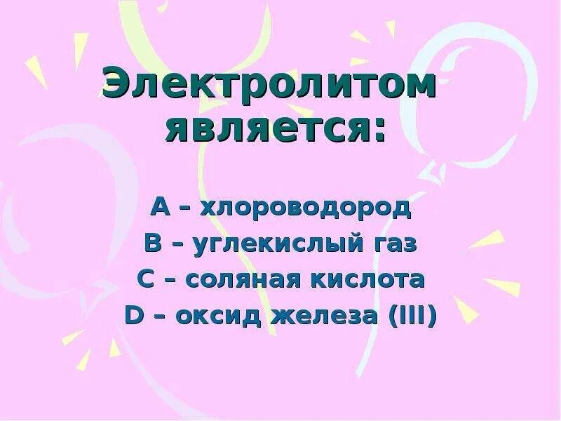 Газы электролиты или нет