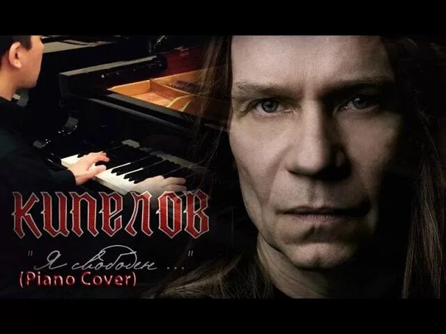 Кипелов 1995. Кипелов свободен. Кипелов я свободен фото. Ария кипелов я свободен. Кипелов я свободен картинка.